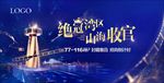 收官背景