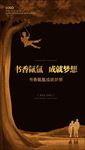 书香教育大树