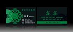 高档黑色名片