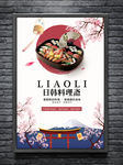日韩料理