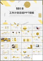 工作计划总结PPT