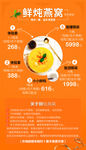 鲜炖燕窝促销海报