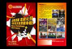 健身运动宣传圣诞元旦免费健身