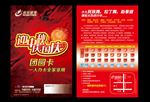 健身宣传中秋国庆双节宣传单