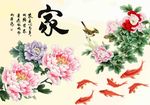 家和