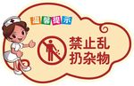 禁止乱扔杂物