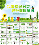 垃圾分类绿色城市环境低碳环保局