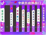 抖音挑战门
