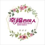幸福合伙人海报