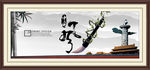 中国风