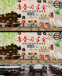 青春同学会