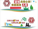 校园文化墙