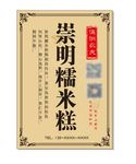 崇明糯米糕