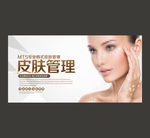 皮肤管理图片