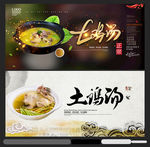 土鸡汤