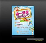 培训班招生海报