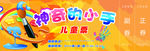 儿童节门票