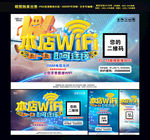 免费WiFi
