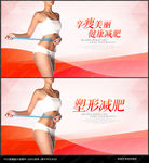 减肥海报