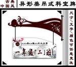 中国风(古典)异形垂吊式科室牌