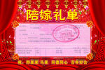 陪嫁礼单