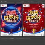2018世界杯
