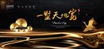 房地产高品质海报