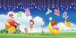 幼儿园欢迎您小朋友