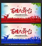 百姓大舞台