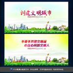 文明城市