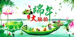 端午节海报 服装促销