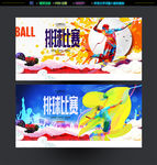 排球比赛