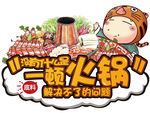 火锅吊牌