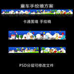 手绘卡通围墙