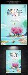 中国风端午节海报