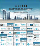 城市建筑规划PPT