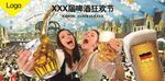啤酒狂欢节