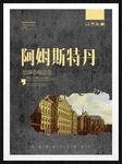阿姆斯特丹