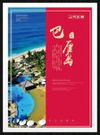 巴厘岛