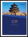 北京
