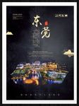 东莞