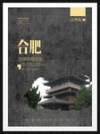 合肥