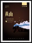 黄山