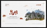 昆明