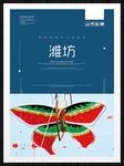 潍坊
