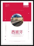 西班牙