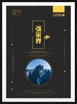 张家界