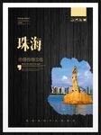珠海