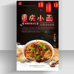 重庆小面