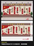 党建文化墙 党建室 党建背景墙